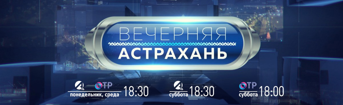 Цифровое телевидение астрахань сегодня программа. Телеканал Астрахань 24. Астраханское Телевидение Википедия.